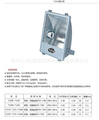 供应阜亚牌TG038型广告立体投光灯 70-150W的高效照明解决方案